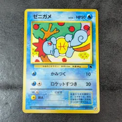 MP - Pokemon card game TCG Squirtle LV.14 Old Back Japanese - Image 1