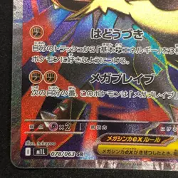 Mega Lucario ex SR 078/063 NM M1L Mega Brave Pokemon Card Game Japanese - Image 5