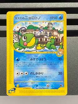 Misty's Politoed 003/018 VS Theater Limited Deck Japanese Exc Pokemon Card - Image 1