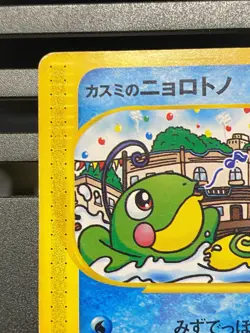 Misty's Politoed 003/018 VS Theater Limited Deck Japanese Exc Pokemon Card - Image 2