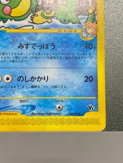 Misty's Politoed 003/018 VS Theater Limited Deck Japanese Exc Pokemon Card - Image 5