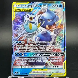 Blastoise & Piplup GX 016/064 Tag Team RR SM11a Remix Bout Japanese Pokemon Card - Image 1