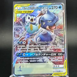 Blastoise & Piplup GX 016/064 Tag Team RR SM11a Remix Bout Japanese Pokemon Card - Image 4