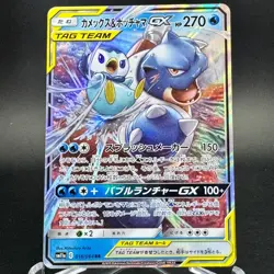 Blastoise & Piplup GX 016/064 Tag Team RR SM11a Remix Bout Japanese Pokemon Card - Image 5