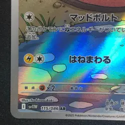 Stunfisk AR 115/086 NM SV11W White Flare Pokemon Card Game Japanese - Image 5