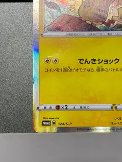Pikachu 124/S-P Japanese Pika!Pika! Campaign Promo Pokemon Card - Image 4