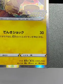Pikachu 124/S-P Japanese Pika!Pika! Campaign Promo Pokemon Card - Image 5