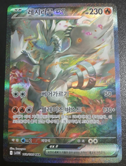 NM Pokemon Card Korean Reshiram ex SAR 168/086 SV11W White Flare Korean - Image 1