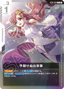 Gundam Card Game Unexpected Event ST01-014 Normal Shop Battle Promo Japanese - Image 1