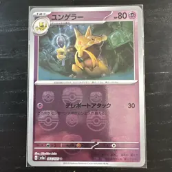 Jungler 064/165 Master Ball Mirror Pokemon Card SV2a - Image 1