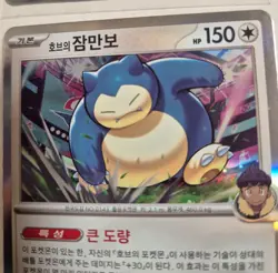 Pokemon TCG Korean Holo Lot (9 Cards) - Lycanroc, Magearna, Snorlax, Wailord, Pr - Image 2