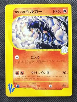 Karen’s Houndoom 092/141 Pokemon Card VS Series 1st Edition Japanese Nintendo - Image 1
