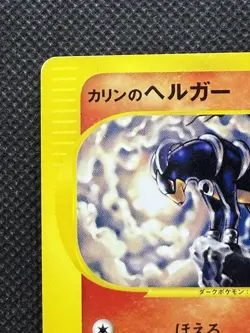 Karen’s Houndoom 092/141 Pokemon Card VS Series 1st Edition Japanese Nintendo - Image 2