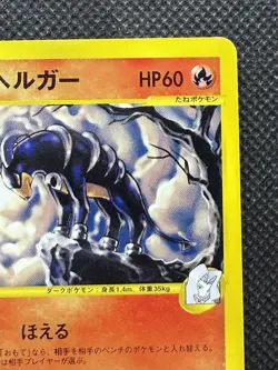 Karen’s Houndoom 092/141 Pokemon Card VS Series 1st Edition Japanese Nintendo - Image 3