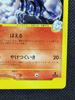 Karen’s Houndoom 092/141 Pokemon Card VS Series 1st Edition Japanese Nintendo - Image 4