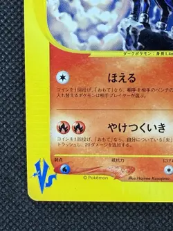 Karen’s Houndoom 092/141 Pokemon Card VS Series 1st Edition Japanese Nintendo - Image 5