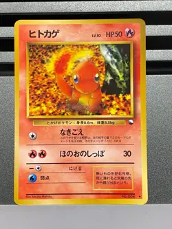 Blaine's Charmander No. 004 Glossy Vending Series GYM Hero Pokemon Card Japanese - Image 3