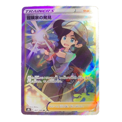 Pokemon Card Adventurer’s Discovery SR 267/184 s8b VMAX Climax - Image 1