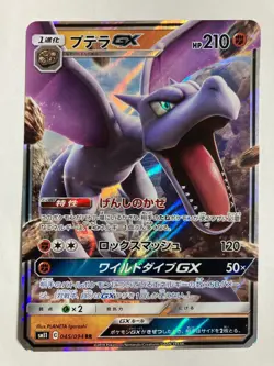 Pokemon Aerodactyl GX sm11 C 045/094 RR Card Games Nintendo Japanese anime TCG - Image 1