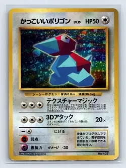 Pokemon 1999 Japanese CD Promo - Cool Porygon No.137 Holo Card - Image 3