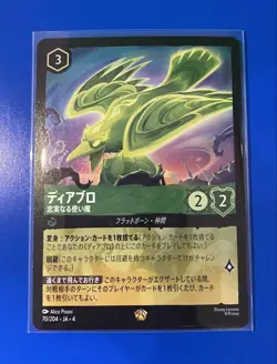 Disney Lorcana Ursula Japan Edition Trading Card - Diablo, Lightly Used - Image 1