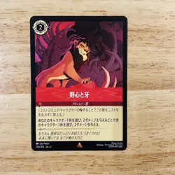 Disney Lorcana Ambition and Fangs Trading Card - Mint Condition - Image 1