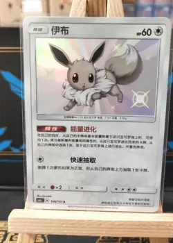 Pokemon IN STOCK Chinese Eevee CSM1cC-166 S Holo NM Small Shiny Card - Sun&Moon - Image 1