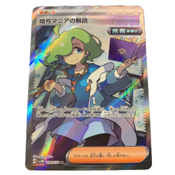 Pokemon Card Codebreaker's Solution SR 090/071 sv5M Cyber Judge - Image 1
