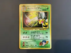 Koga's Beedrill No.015 Gym Heroes Challenger HOLO Rare Japanese Pokemon Card - Image 2