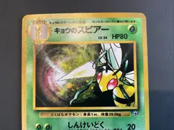 Koga's Beedrill No.015 Gym Heroes Challenger HOLO Rare Japanese Pokemon Card - Image 4