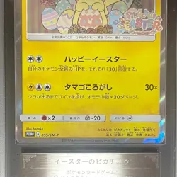 ARS 9 Easter's Pikachu 055/SM-P Easter Campaign Promo 2017 Japanese Pokemon Card - Image 4