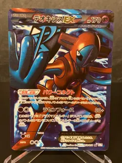 Deoxys 053/051 EX Spiral Force 2012 SR 1st Edition Japanese Pokemon Card - Image 1