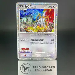 Arceus 020/022 Movie Commemoration Random Pack Holo MP Japanese Pokemon Card - Image 1