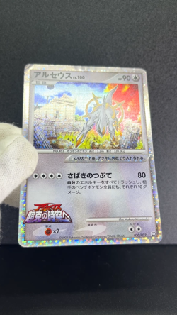 Arceus 020/022 Movie Commemoration Random Pack Holo MP Japanese Pokemon Card - Image 2