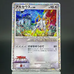 Arceus 020/022 Movie Commemoration Random Pack Holo MP Japanese Pokemon Card - Image 4