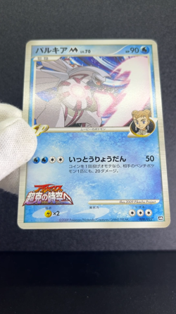 Palkia M 008/022 Movie Comm Random Pack 2009 NM- Japanese Pokemon Card #3 - Image 2