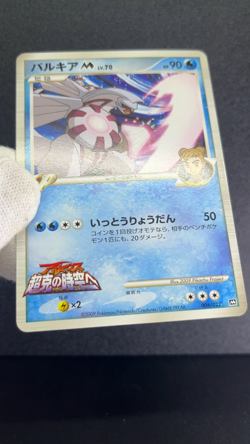 Palkia M 008/022 Movie Comm Random Pack 2009 NM- Japanese Pokemon Card #3 - Image 2