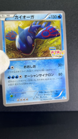 Kyogre 143/XY-P Hoopa's Appearance Promo 2015 MP Conditon Japanese Pokemon Card - Image 2