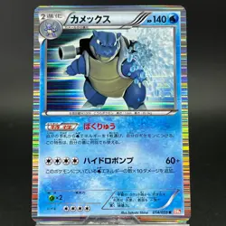 Blastoise 014/059 Cold Flare BW6 LP Condition Japanese Pokemon Card - Image 4