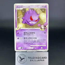 Gengar 043/090 Bonds To The Ends Of Time MP 2008 Japanese Pokemon Card - Image 1