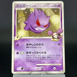 Gengar 043/090 Bonds To The Ends Of Time MP 2008 Japanese Pokemon Card - Image 3