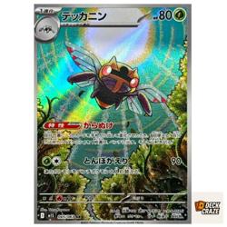 Ninjask AR 065/063 NM M1S Mega Symphonia Pokemon Card Game Japanese - Image 1