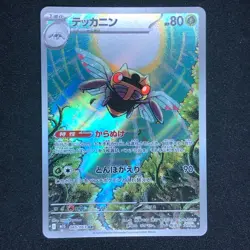 Ninjask AR 065/063 NM M1S Mega Symphonia Pokemon Card Game Japanese - Image 2
