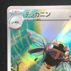 Ninjask AR 065/063 NM M1S Mega Symphonia Pokemon Card Game Japanese - Image 3