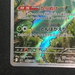 Ninjask AR 065/063 NM M1S Mega Symphonia Pokemon Card Game Japanese - Image 5