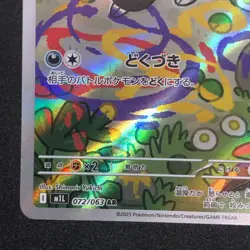 Shroodle AR 072/063 NM M1L Mega Brave Pokemon Card Game Japanese - Image 5