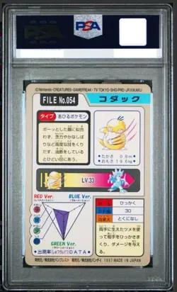 PSA 10 Psyduck Bandai Carddass No.054 1997 Pokemon Card Japanese - Image 2