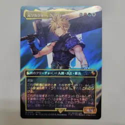 FINAL FANTASY 0210 Cloud, Ex-SOLDIER Surge Foil Borderless MTG Japanese - Image 1