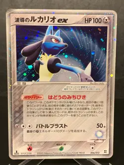 Pokemon Aura's Lucario ex 006/012 Master Kit Side Deck 1st Ed. Japanese Holo - Image 1