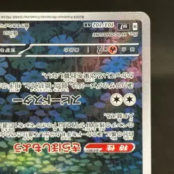 Ledian Full Art 103/102 sv7 AR Stellar Miracle Japanese Pokemon TCG #1441 - Image 4